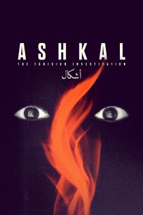 دانلود فیلم Ashkal: The Tunisian Investigation 2023