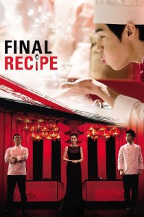 دانلود فیلم Final Recipe 2016