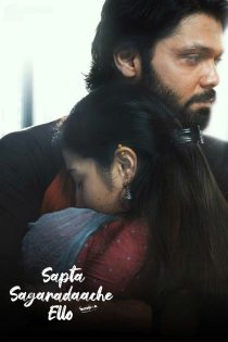 دانلود فیلم Saptha Sagaradaache Ello – Side A 2023