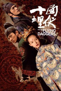 دانلود فیلم House of Flying Daggers 2005